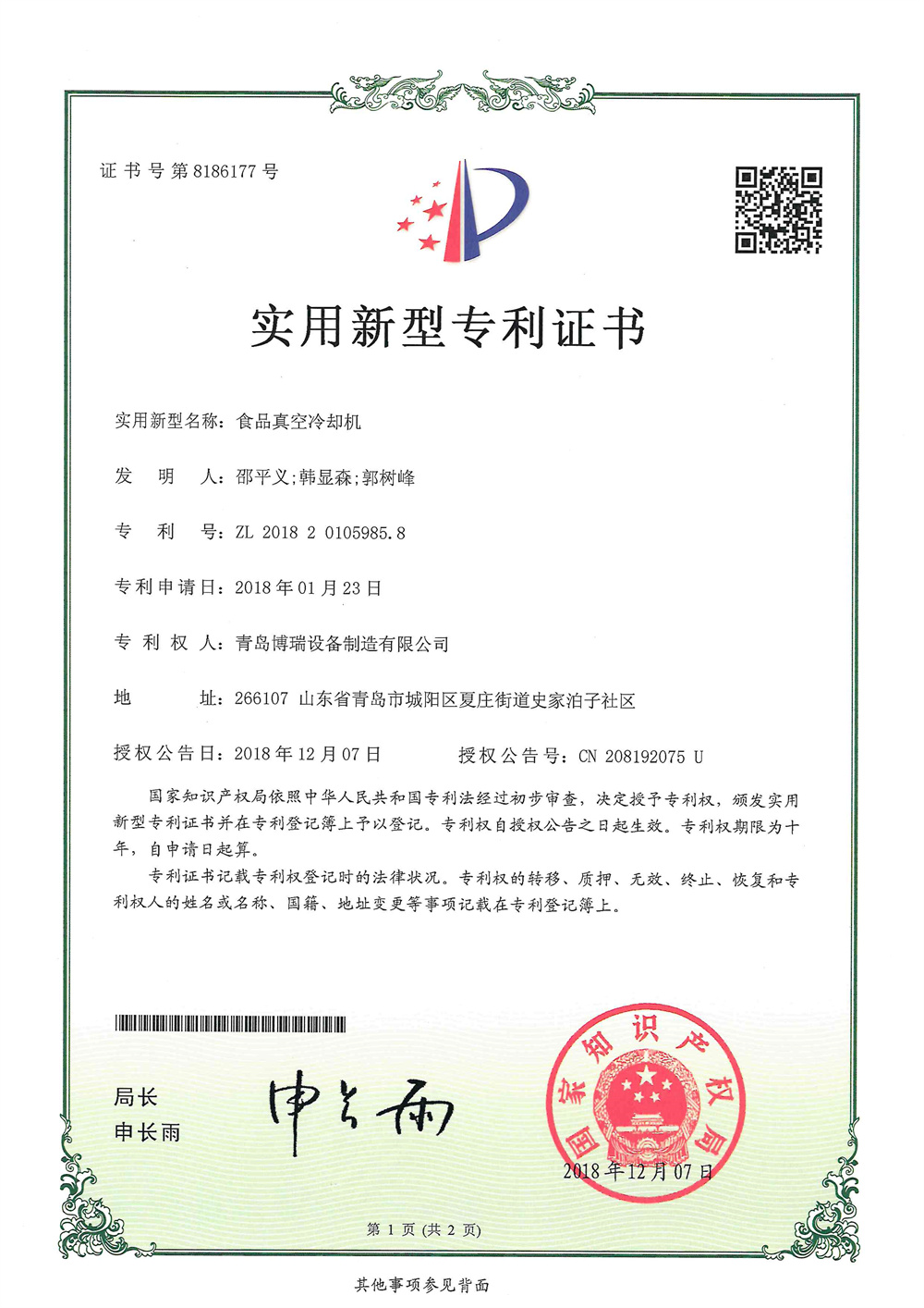 實(shí)用新型專(zhuān)利證書(shū)